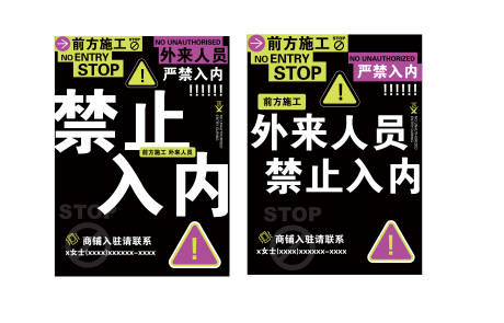 禁止入内