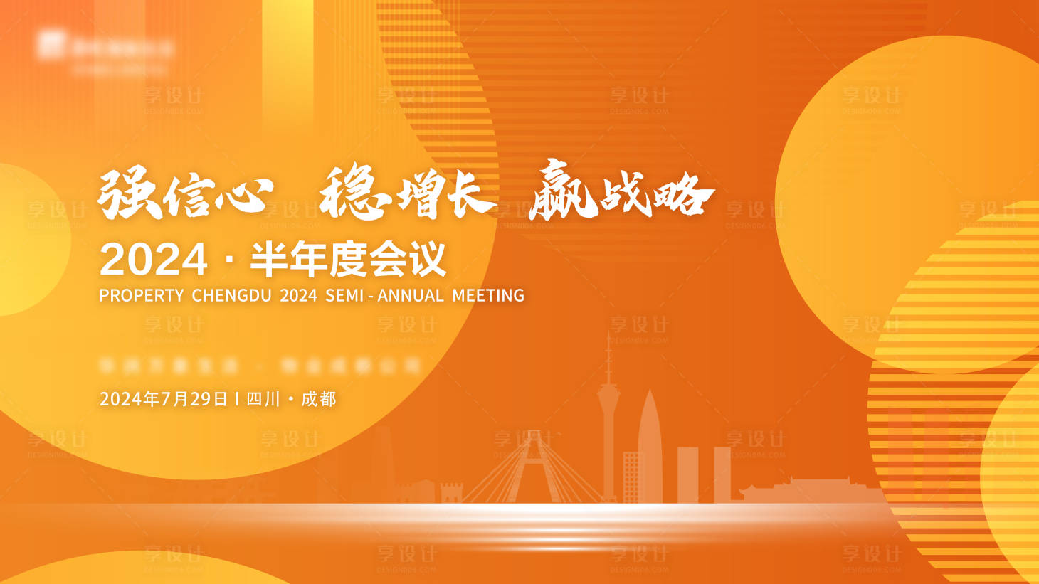 源文件下載【享設計】搜索編號：25610030304183535【建筑會議主題畫面 】