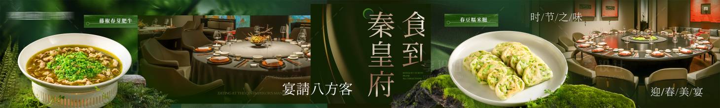 源文件下載【享設計】搜索編號：85110030042164934【高級綠色系湘粵菜五圖長圖海報】