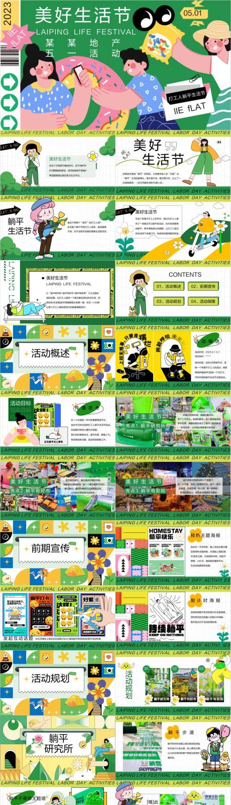 源文件下载【五一美好生活节打工职场人躺平放松活动】编号：36640030199204298