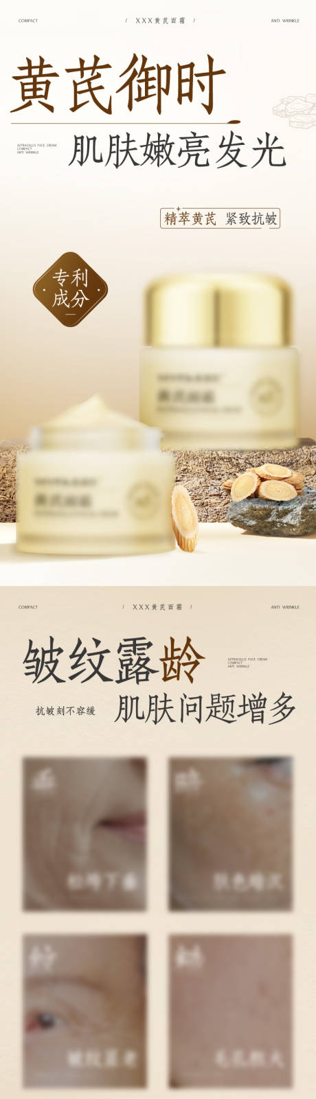 源文件下载【抗皱紧致保湿黄芪面霜】编号：62870030505262900