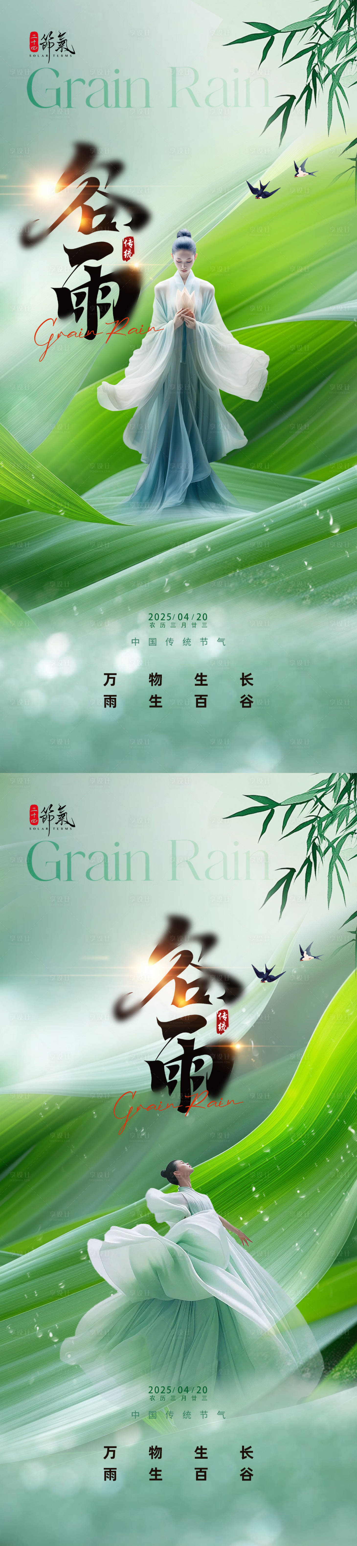 源文件下载【享设计】搜索编号：65430029979297005【谷雨节气系列海报】