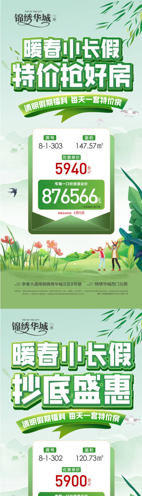 源文件下载【地产清明节特价房系列海报】编号：52390029892307512