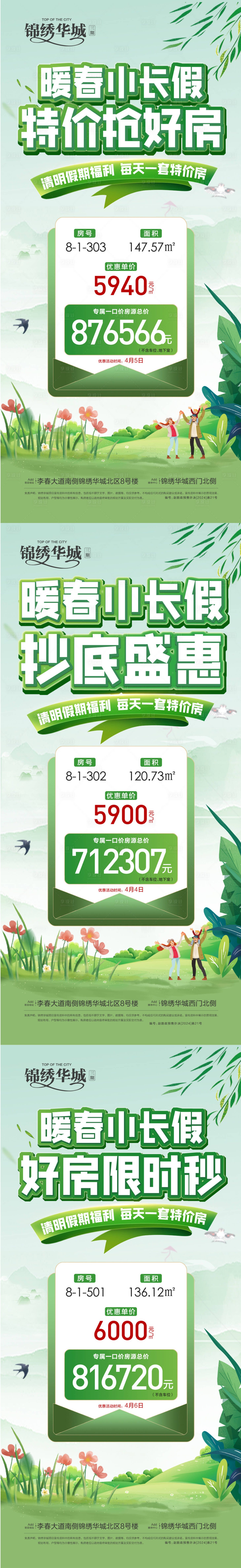 源文件下载【享设计】搜索编号：52390029892307512【地产清明节特价房系列海报】