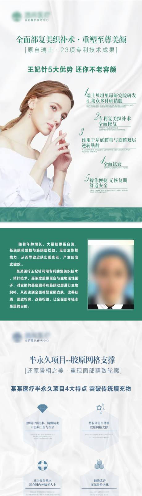 源文件下載【享設計】搜索編號：41250030013829960【醫美】