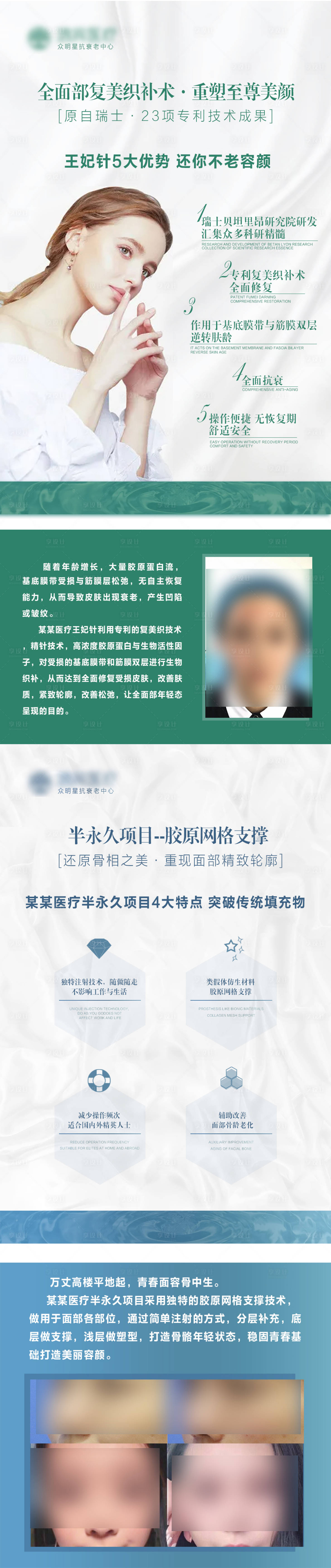 源文件下載【享設計】搜索編號：41250030013829960【醫(yī)美】