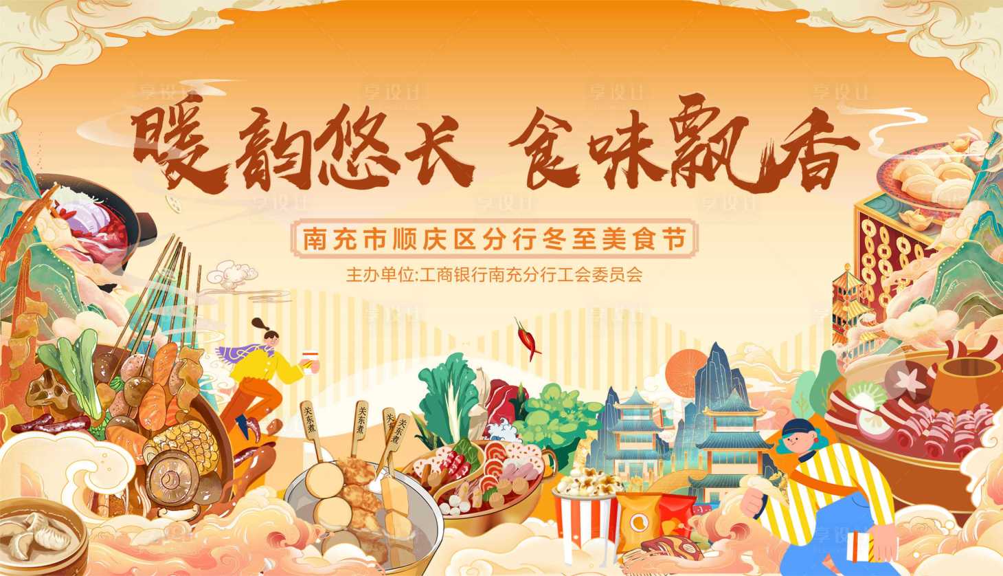 源文件下载【享设计】搜索编号：30340029939459391【美食节小吃火锅活动】