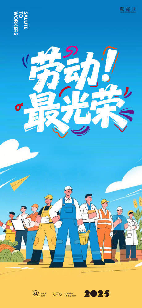 源文件下载【享设计】搜索编号：54180030365849068【劳动节人物插画宣传海报】
