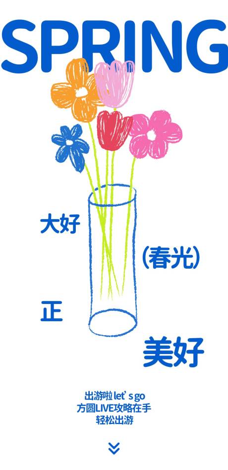 源文件下载【春日手绘活动海报】编号：16360030299414942