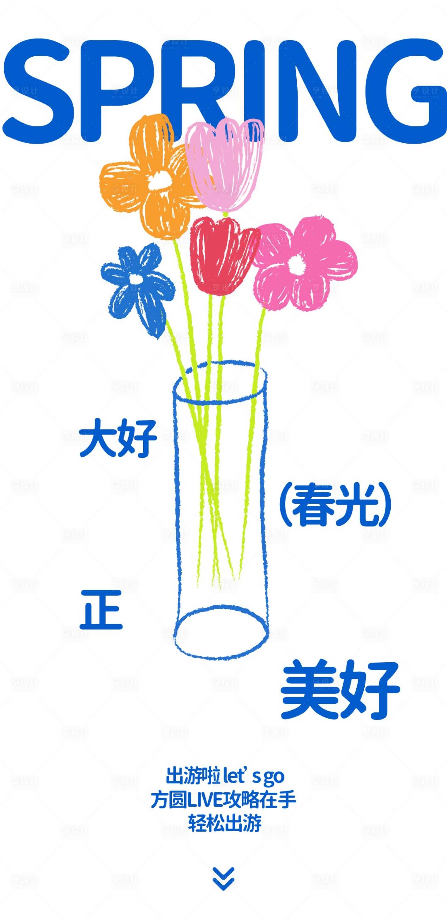 源文件下載【享設計】搜索編號：16360030299414942【春日手繪活動海報】