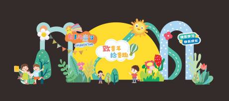 源文件下载【六一活动儿童节插画美陈】编号：21340030187627254