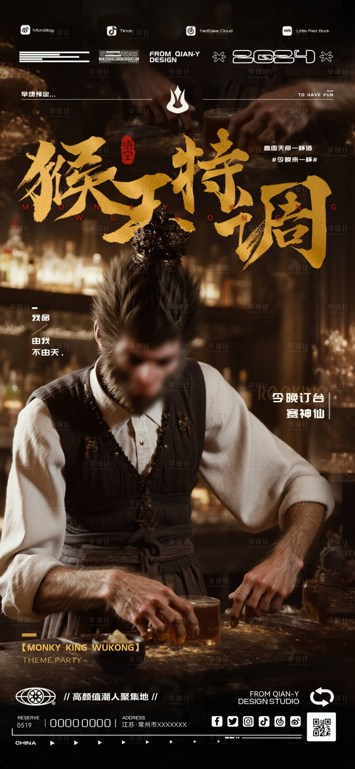 源文件下载【享设计】搜索编号：91070030475824718【酒吧黑神话悟空海报】