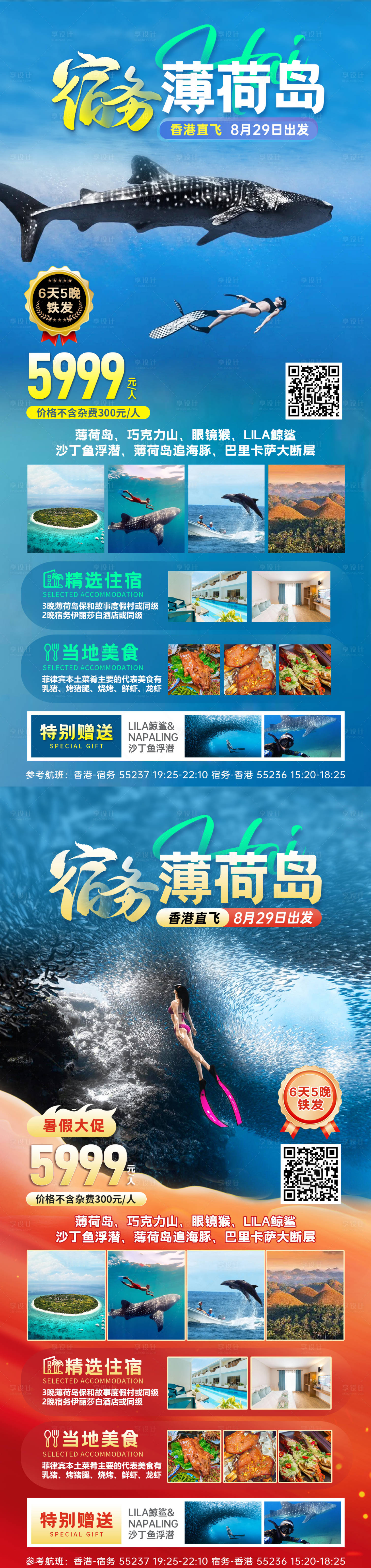 源文件下载【享设计】搜索编号：30270030320158575【海岛薄荷岛】