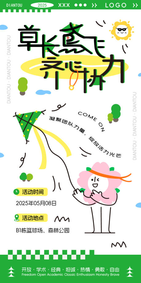 源文件下載【享設(shè)計】搜索編號：52290030471213192【草長鶯飛海報】