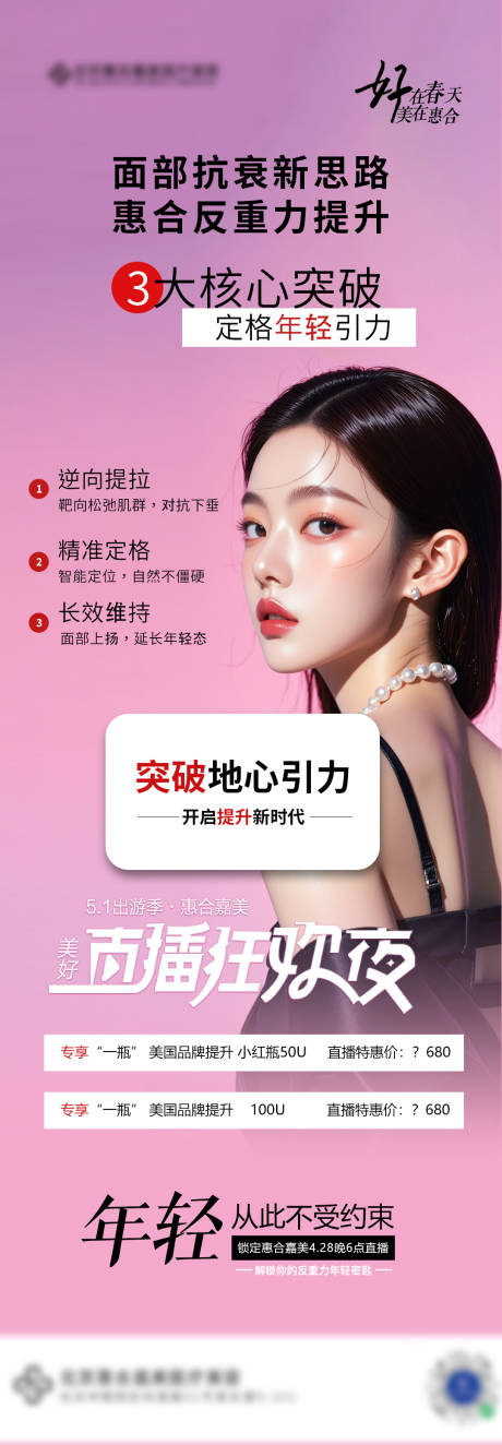源文件下载【医美狂欢周年庆长图海报】编号：60700030415089261