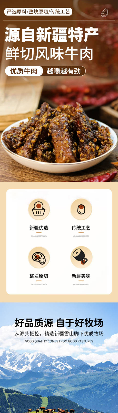 牛肉干详情