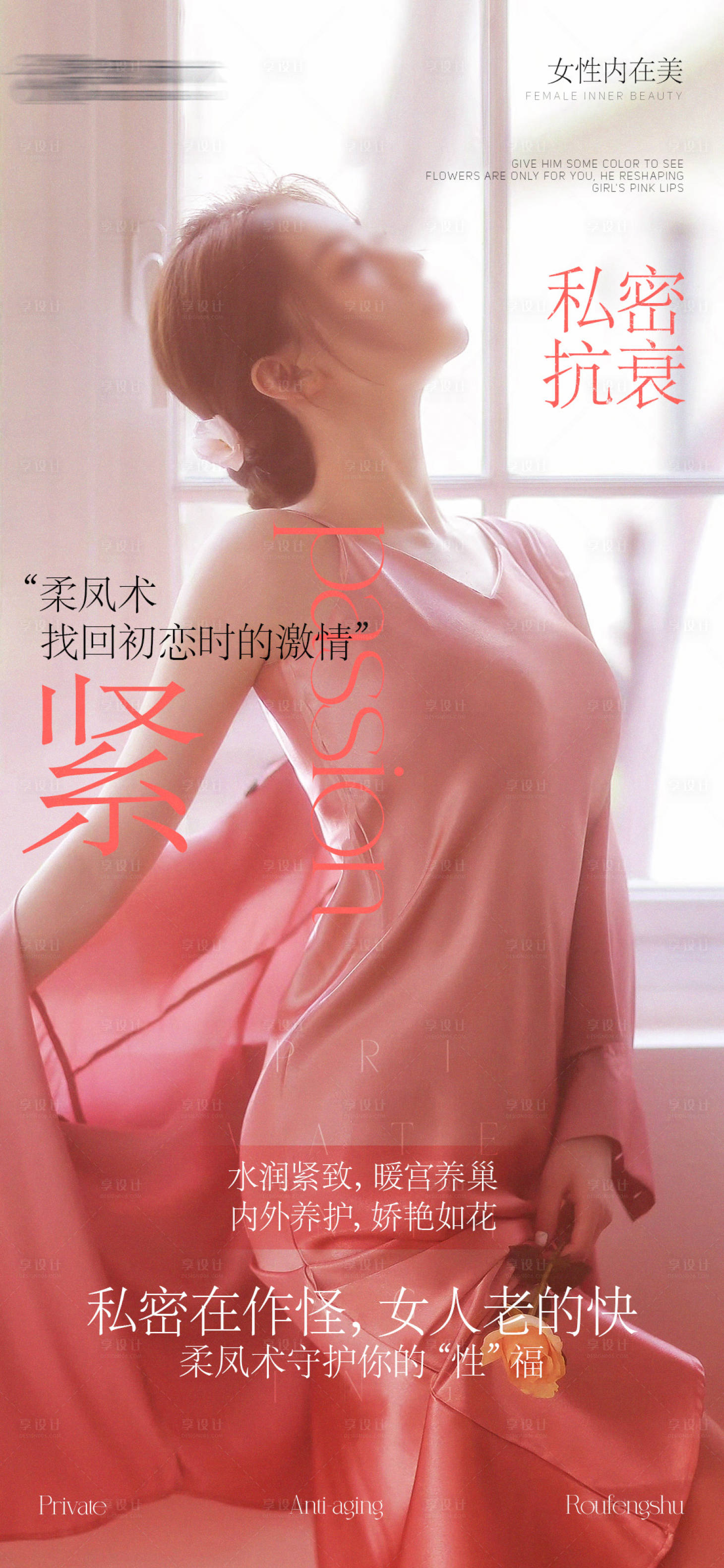 源文件下载【享设计】搜索编号：86950030224635688【私密养护】