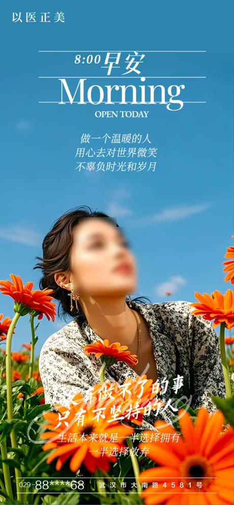 源文件下載【醫(yī)美早安海報(bào)】編號(hào)：64960030319225561