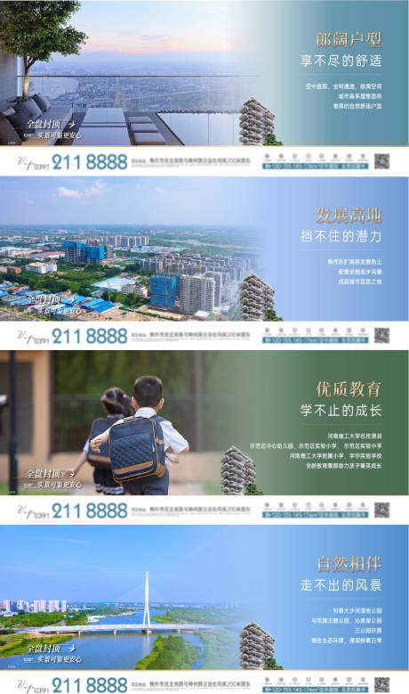 地产价值点系列海报