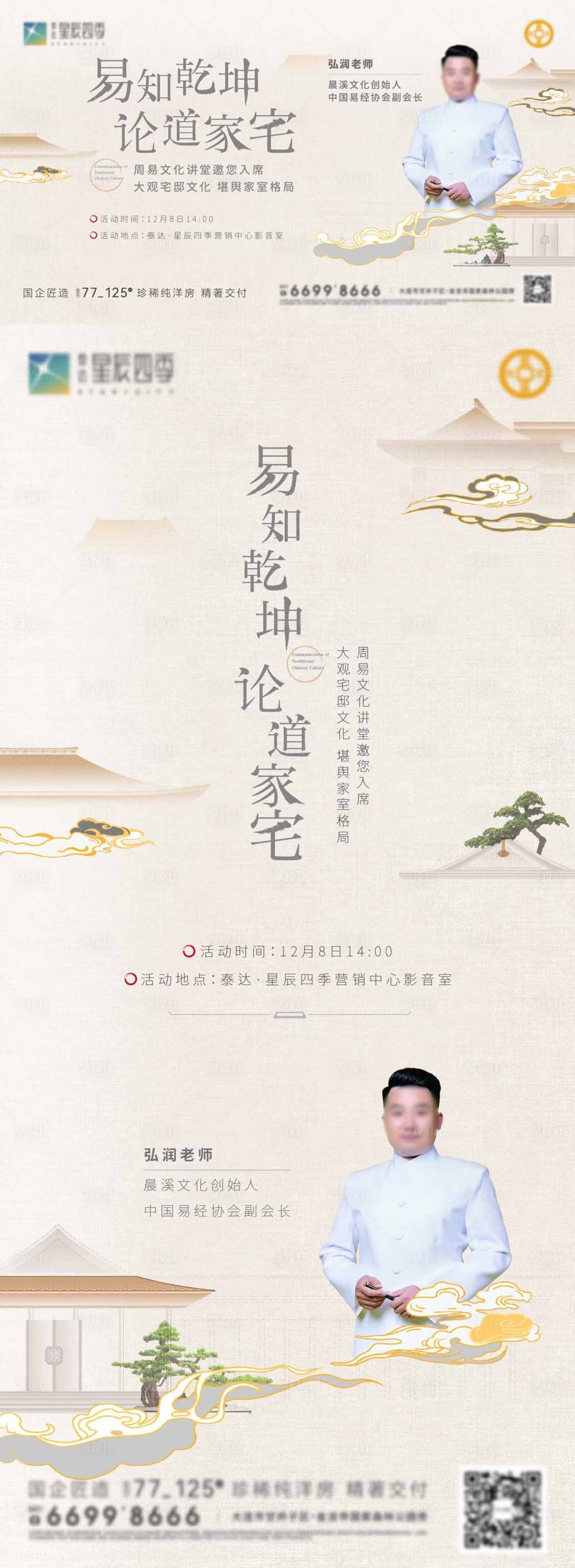 源文件下載【享設(shè)計】搜索編號：22620030067612298【地產(chǎn)國學(xué)周易風(fēng)易經(jīng)水海報展板】