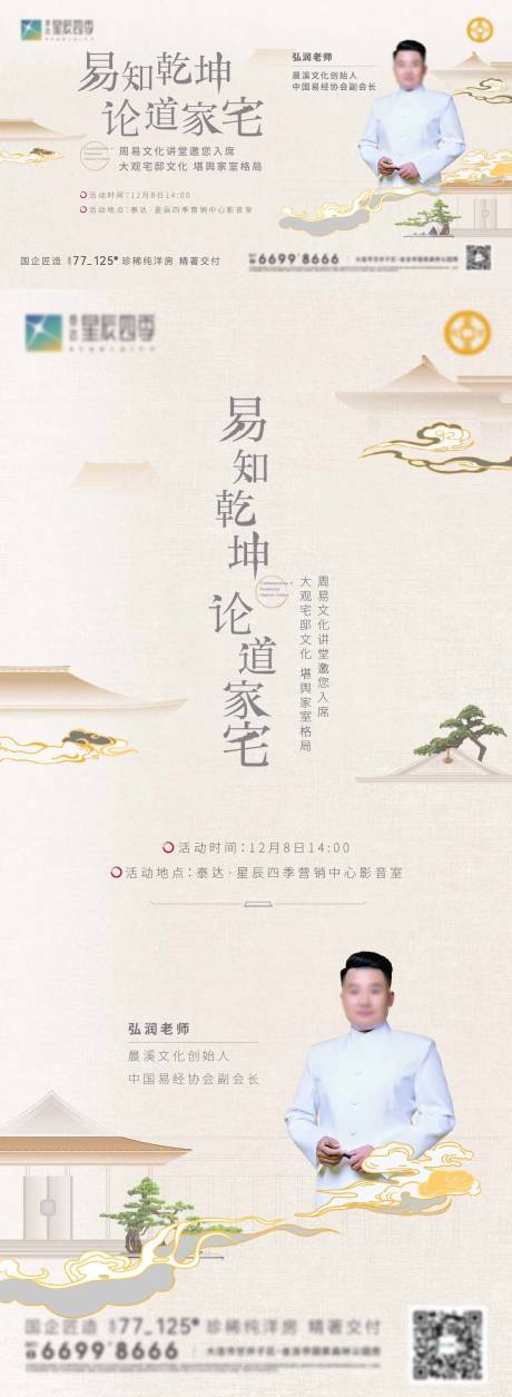 地产国学周易风易经水海报展板