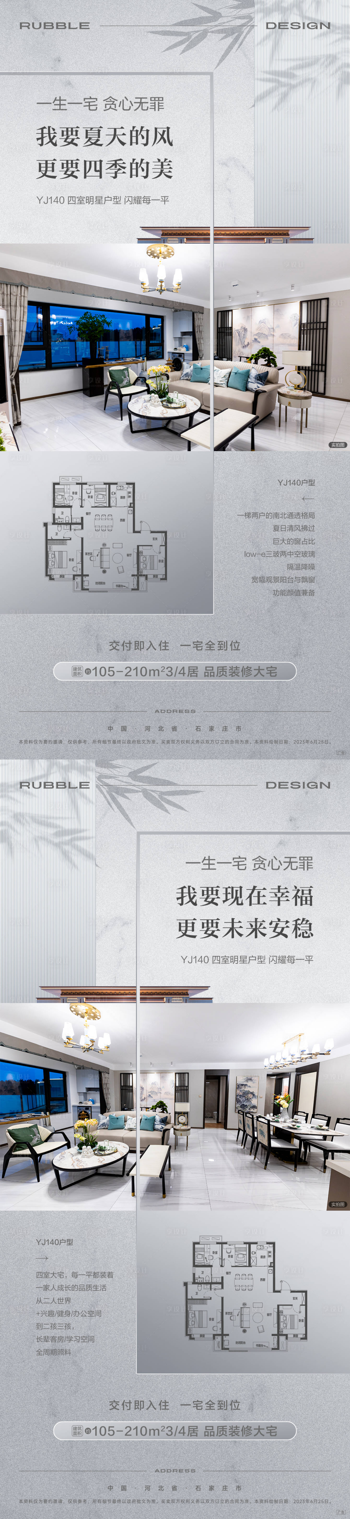 源文件下載【享設計】搜索編號：10220029968593459【戶型系列價值海報】