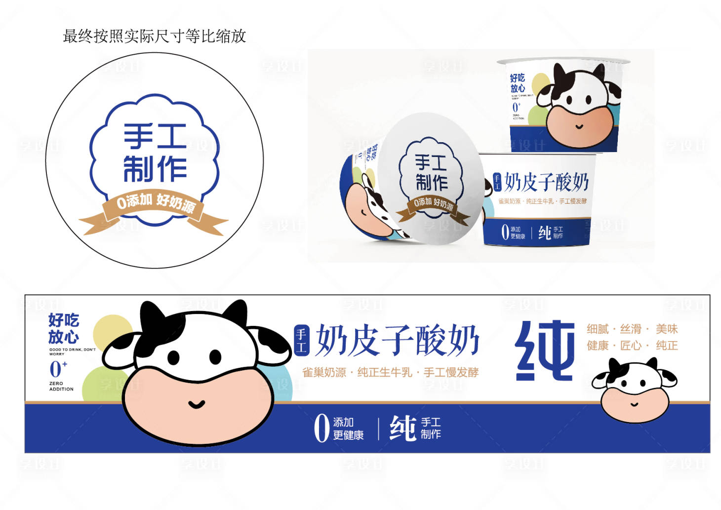 源文件下載【享設計】搜索編號：32750030343921464【酸奶包裝盒】