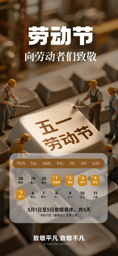 源文件下載【享設計】搜索編號：52220030254966902【五一勞動節海報】