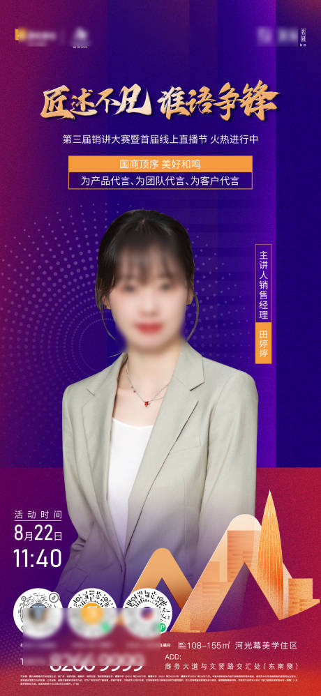 源文件下載【享設(shè)計】搜索編號：58350030114753081【直播海報】