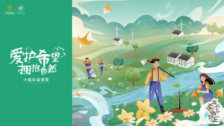 源文件下载【小镇环保课堂活动主画面】编号：19400030260843084