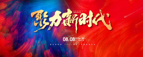 源文件下載【紅藍撞色地產營銷大會主視覺】編號：73480029905797961