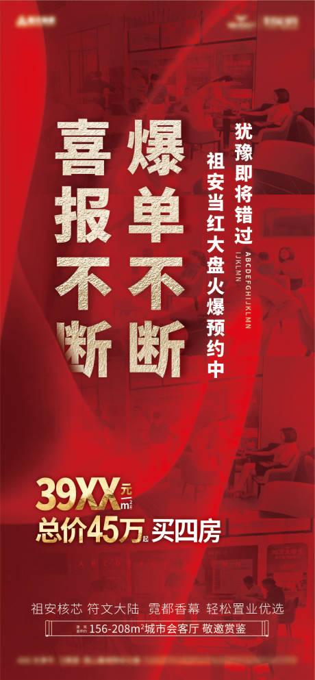源文件下载【热销好房源海报】编号：37480030287617605