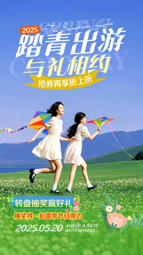 源文件下载【春日踏青出游郊游旅游海报】编号：89120029926189449
