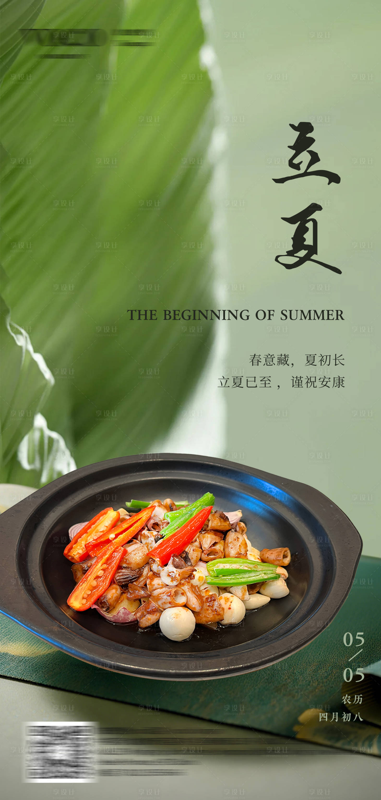 源文件下載【享設(shè)計(jì)】搜索編號(hào)：29200030498053676【立夏節(jié)氣海報(bào)】