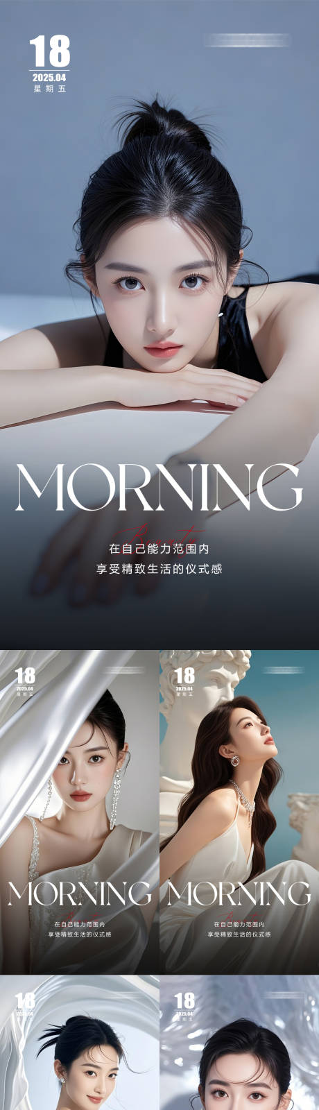 源文件下载【医美早安人物系列海报】编号：54980030049659888