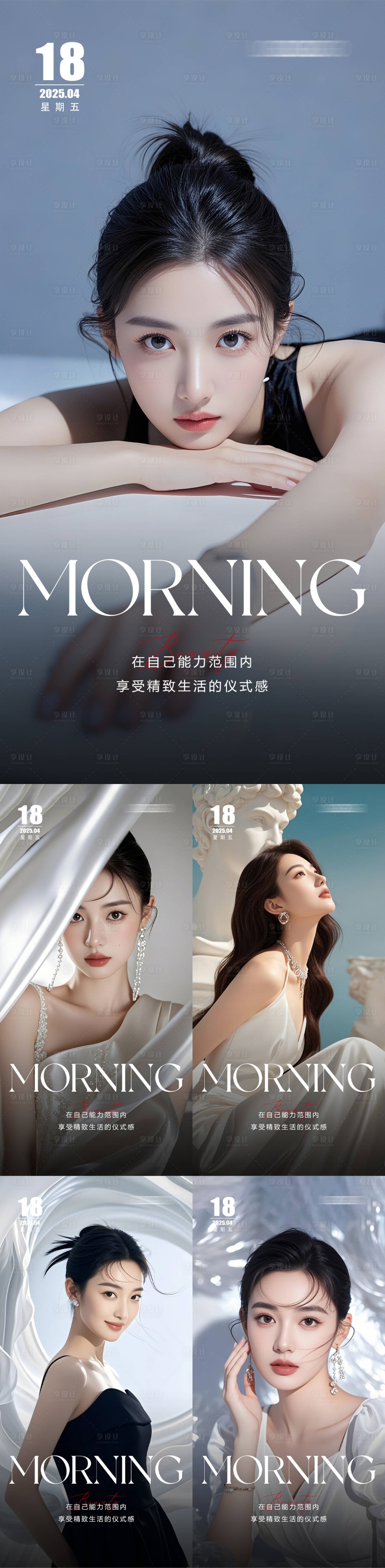 源文件下载【享设计】搜索编号：54980030049659888【医美早安人物系列海报】