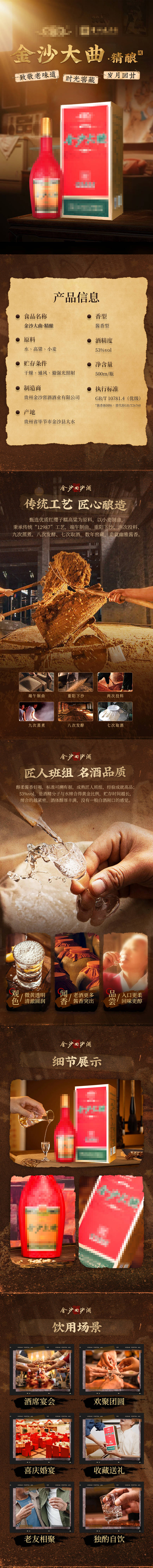 源文件下載【享設計】搜索編號：76800030167522966【電商酒類懷舊風詳情長圖】