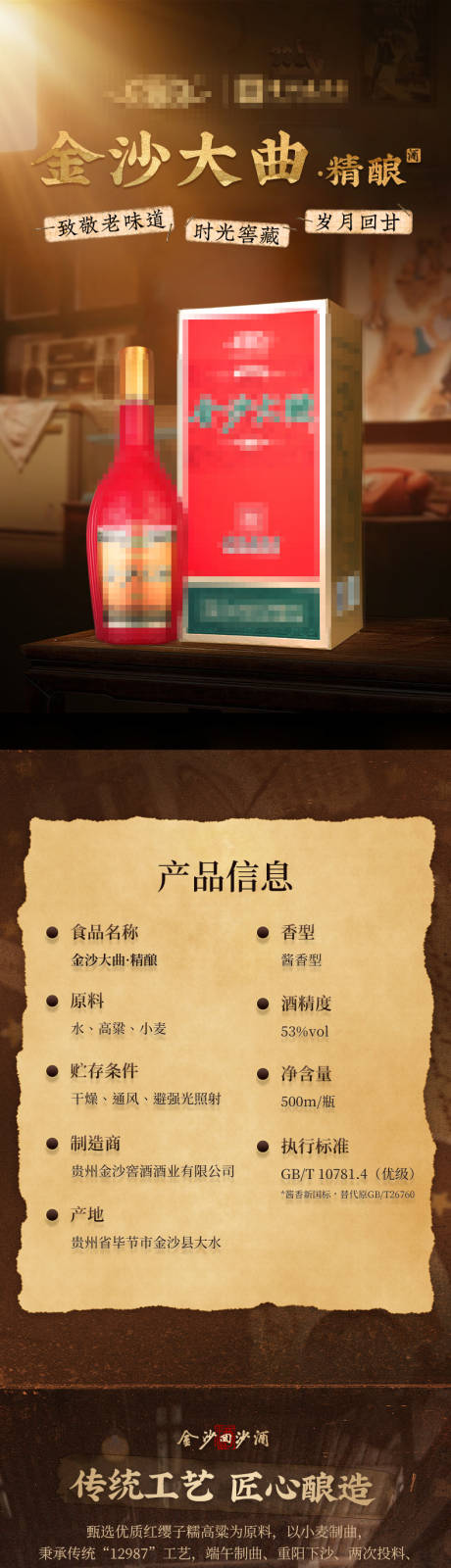 源文件下载【电商酒类怀旧风详情长图】编号：76800030167522966
