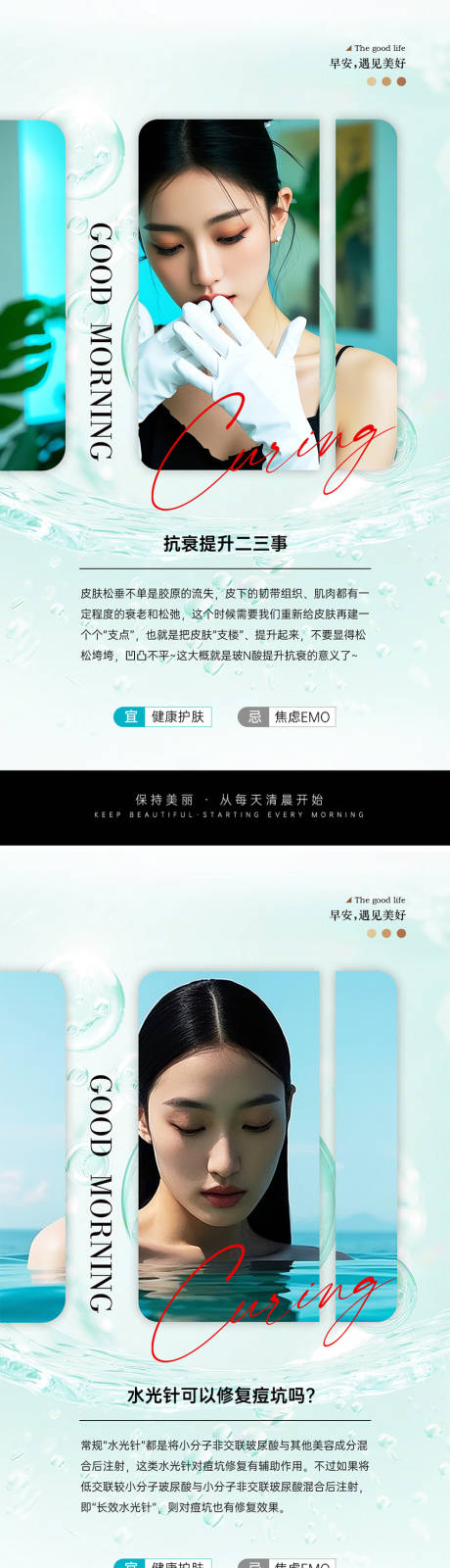 源文件下载【医美早安科普系列海报】编号：22500030473247575