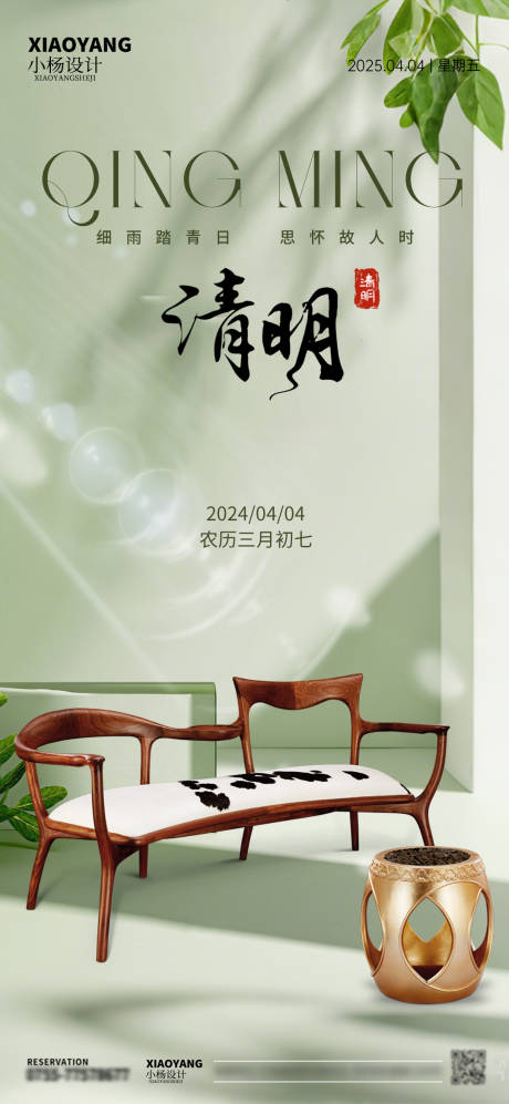源文件下载【清明节节日海报】编号：38760029890307418