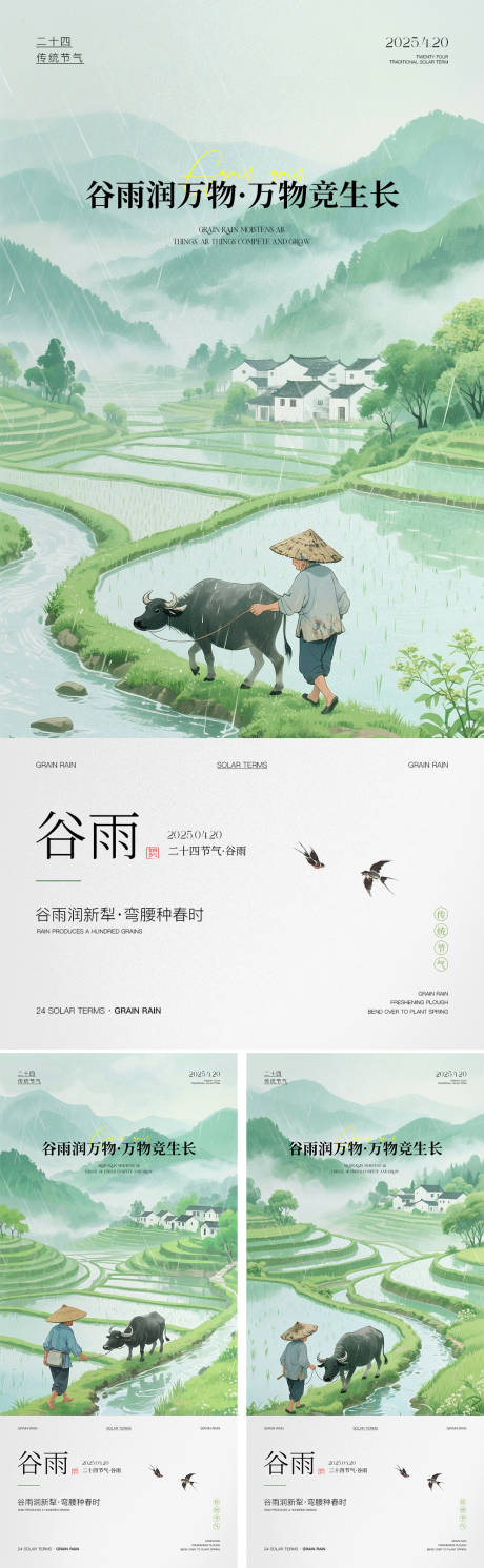 谷雨二十四节气海报