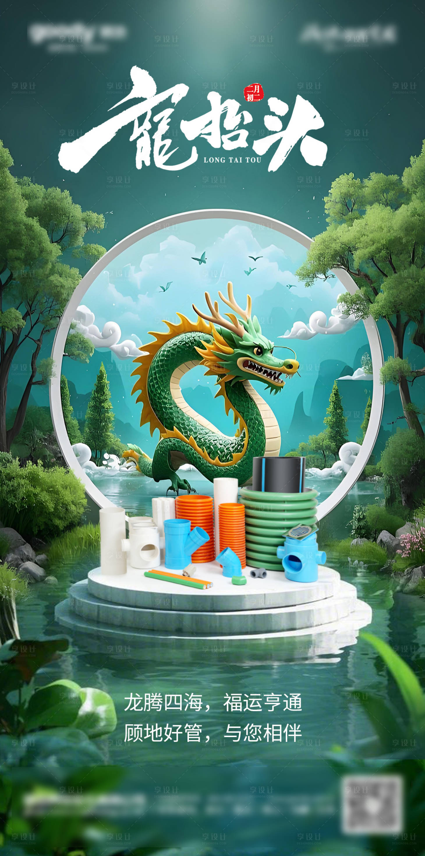源文件下載【享設(shè)計(jì)】搜索編號：80820030478825083【龍?zhí)ь^海報(bào)】