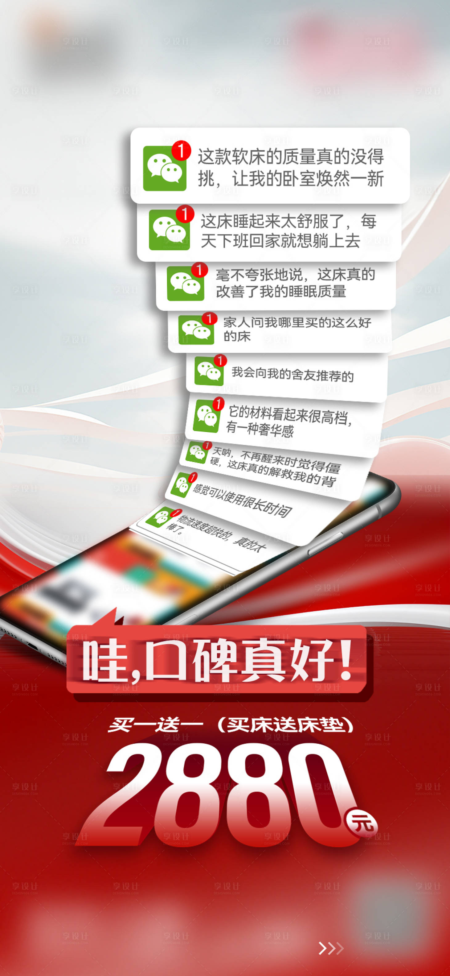 源文件下载【享设计】搜索编号：96890030101281423【微信聊天口碑海报】