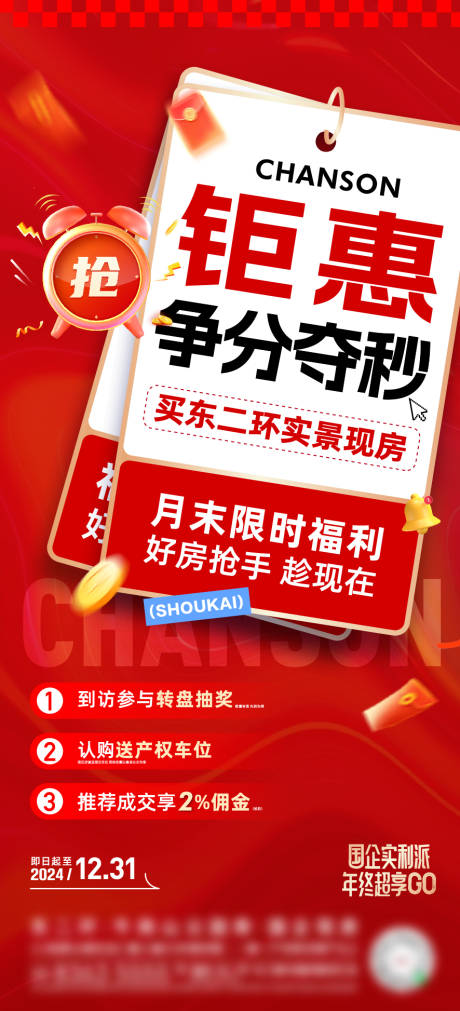 源文件下载【地产促销钜惠海报】编号：95160030052017881