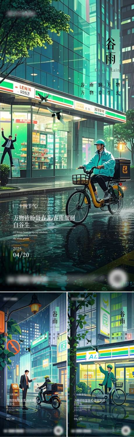 源文件下载【享设计】搜索编号：27180030220038817【二十四节气谷雨海报设计 】