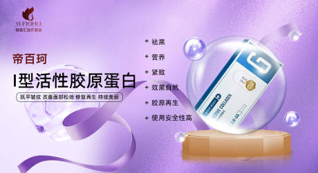 源文件下载【帝百珂I型活性胶原蛋白】编号：31670029891432427
