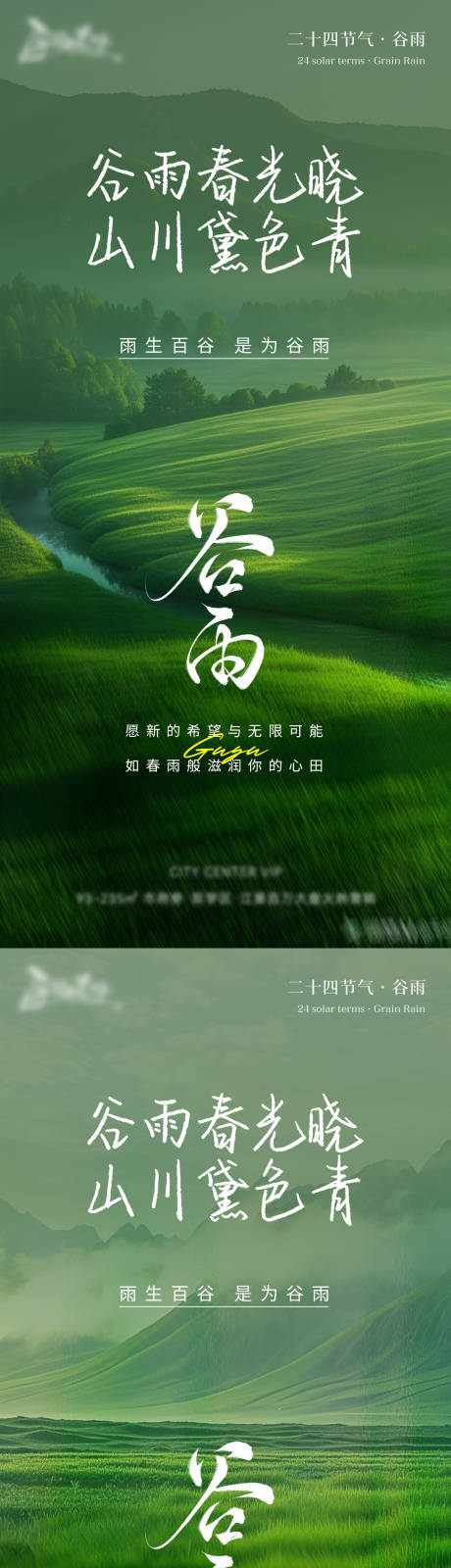 源文件下载【谷雨节气海报】编号：70500030033177082