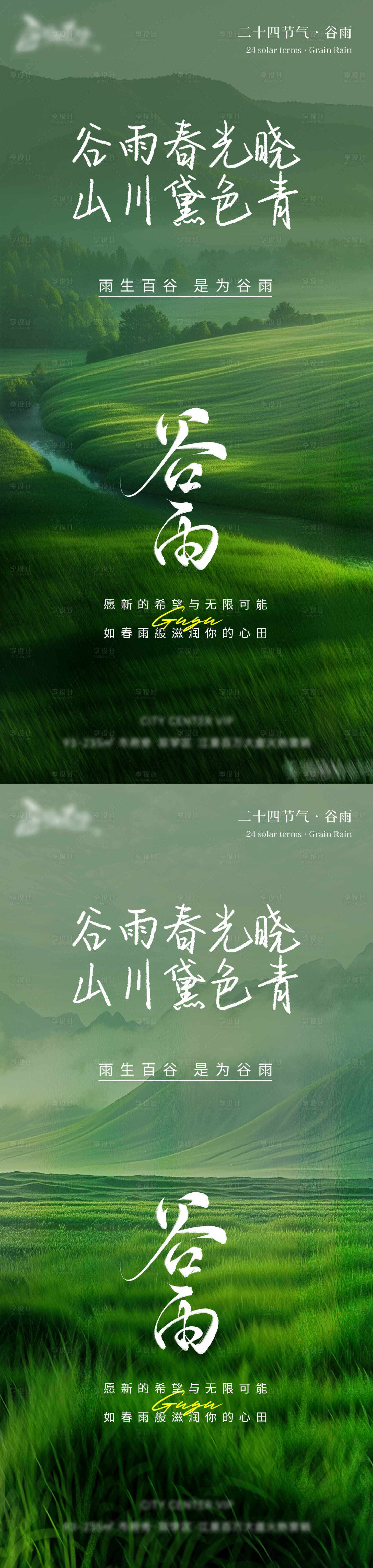 源文件下載【享設計】搜索編號：70500030033177082【谷雨節氣海報】