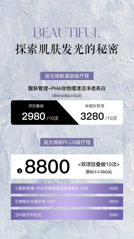 源文件下載【醫美水光產品海報口服飲品高級感海報】編號：94030030264794559