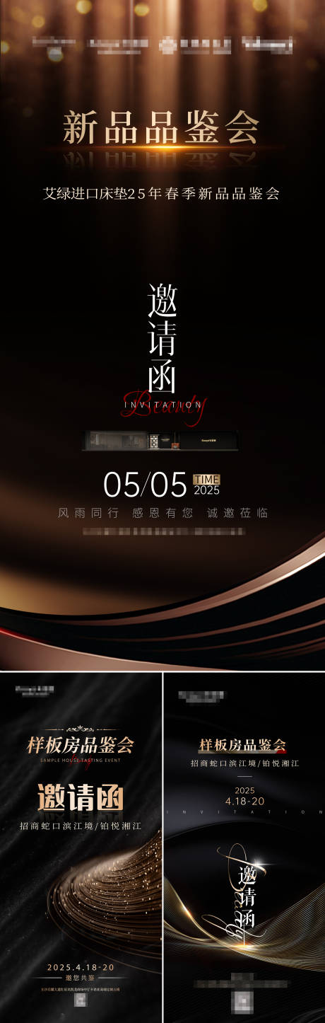 源文件下载【享设计】搜索编号：32670030402182711【家居邀请函海报】